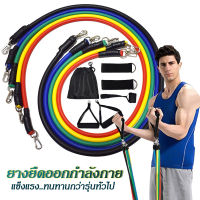 ยางยืดออกกำลัง ยางยืด สายแรงต้าน ออกกำลังกาย Resistance Bands Set สร้างกล้ามเนื้อ