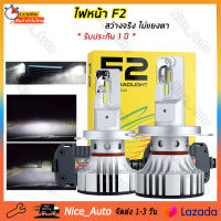 【จัดส่งจากประเทศไทย】ไฟ LED F2 ขั้ว H4 H7 H11 9006 9005 ไฟหน้า ไฟหน้ารถ