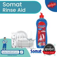 Best Seller Somat Rinse Aid โซแมท น้ำยาแวววาว เคลือบเครื่องแก้ว 750 ml. น้ำยาล้างเครื่องล้างจาน ส่งด่วน ส่งไว ส่งเร็ว