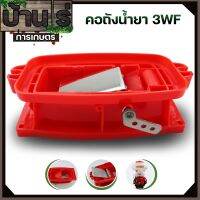 (คอถังน้ำยา 3WF) ฐาน+ลิ้น เครื่องหว่านปุ๋ย 3WF F30 อะไหล่ทดแทน ตรงรุ่น By บ้านไร่การเกษตร