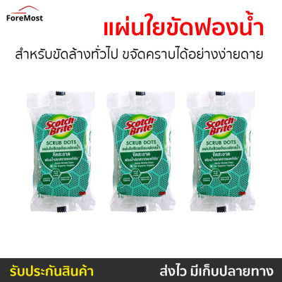 🔥แพ็ค3🔥 แผ่นใยขัดพร้อมฟองน้ำสครับ Scotch-Brite สำหรับงานขัดล้างทั่วไป ขจัดคราบได้อย่างง่ายดาย รุ่น สครับดอททั่วไป - แผ่นใยขัด สก๊อตไบร์ท ฟองน้ำ สกอตไบร์ท ฟองน้ำล้างแก้ว ฟองน้ําล้างจาน ฟองน้ำมหัศจรรย ฟองน้ำมหศจรรย์ ฟองน้ำล้างจาน