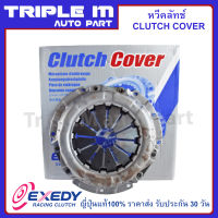 EXEDY หวีคลัทช์ จานกดคลัช MITSUBISHI E33 4G63 4G93 HYUNDAI SONATA SUZUKI CARRY Made in Japan (ขนาด 8.1/2 นิ้ว ) 215mm (MBC520) Made in Japan ญี่ปุ่นแท้100%ราคาส่ง รับประกัน 30 วัน.