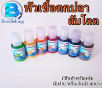 สับโดดหัวเชื้อตกปลาสับโดดหัวเชื้อแต่งกลิ่นเหยื่อตกปลา  ขนาด0.05กรัม