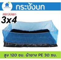 กระชังบก 3X4 หลา กระชังกบ กระชังเลี้ยงหอย กะชัง มุ้งไนล่อนหนา อย่างดี มีหูกระชังร้อย