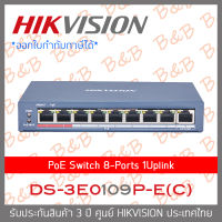 Hikvision DS-3E0109P-E(C) PoE Switch 8-Ports 1Uplink BY B&amp;B ONLINE SHOP