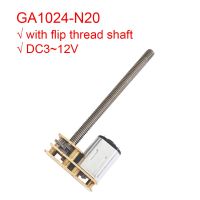 GA1024-N20 Flip Output M4 * 55mm Thread Long Shaft DC 12V (6V 3V) Mini Gear Motor Full Metal Precision Gearbox Reduce 30~4000RPM Electric Motors