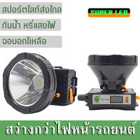 ไฟฉายคาดหัว LED 1ดวง มีจอบอกไฟเหลือ ไฟฉายแรงสูง สปอตไลท์ ทนทาน ชาร์จไฟบ้าน แสงสีขาว/แสงสีเหลือง สว่างมาก ไฟกรีดยาง