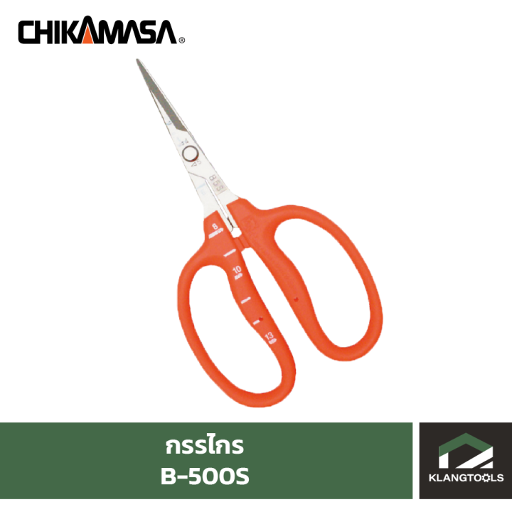 กรรไกร-chikamasa-รุ่น-b-500s