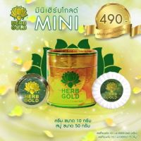 Herb Gold ครีมสมุนไพรเฮิร์บโกล ขนาดทดลอง ครีมหน้าใส รักษาฝ้า สบู่ และ ครีม (จำนวน 1 ชุด) 10g.