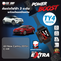 POWER BOOST - TY4 คันเร่งไฟฟ้า 3 ระดับ พร้อมโหมดปิดควัน**รุ่น TOYOTA (All New Camry 2015+/ C-HR) ปลั๊กตรงรุ่น ติดตั้งง่าย ECU=SHOP