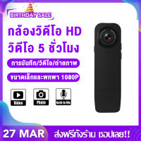 【การบันทึก/วิดีโอ/ถ่ายภาพ】1080P HD กล้องวิดีโอ บันทึกขณะชาร์จ กล้องเล็ก ขนาดเล็กและพกพา การมองเห็นในเวลากลางคืนแบบ HD กล้องบันทึกวิดีโอดิจิตอลขนาดพกพาสีดำ เครื่องบันทึก DV