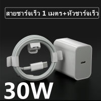 ชุดชาร์จสำหรับไอโฟน ของแท้ สายชาร์จ+หัวชาร์จ (5W/20W/30W) สำหรับ ไอโฟน 5 5S 6/6S 6P 7/8 7P/8P 11 11PRO 11PRO MAX XR XS XS MAX iPad iPodมีการรับประกัน 1 ปี