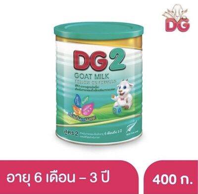 DG 2 ดีจี 2 อาหารทารกจากนมแพะ สำหรับเด็ก ช่วงวัยที่ 2 ขนาด 400 กรัม( 1กระป๋อง)