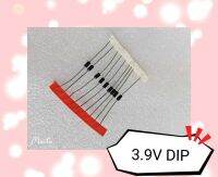 3.9V Diode二极管 DIP (1ชุดมี9ตัว)