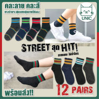 ??Street สุด HIT! ??ถุงเท้าแฟชั่น ถุงเท้าข้อสั้น (pack12pairs)ทนทาน ไม่ย้วยง่าย แม้การสวมใส่หลายครั้ง พร้อมส่ง!!??