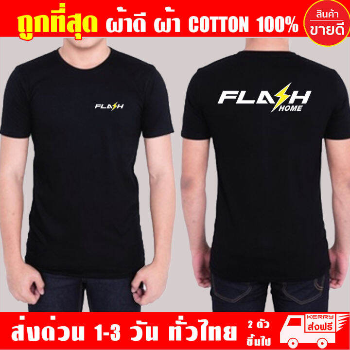 เสื้อยืด-flash-home-แฟลชโฮม-เสื้อดำ-ผ้าดี-cotton100-หนานุ่มใส่สบาย-ตัวใหญ่อกสูงสุด-56-นิ้ว-s-4xl