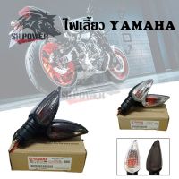 Un ไฟเลี้ยว 1คู่ ไฟเลี้ยวYAMAHA รุ่น M-SLAZ/ R15/ ALL NEW R15/ Mt15 /Aerox / Exciter (0368)