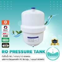 ถังเก็บน้ำ RO Pressure Tank ถังความดัน 3.2 GALLON PE + Valve หัวถัง BIOMAX 9WAREE