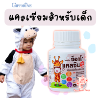 ช๊อคโกแคลซีน ไฮ พลัส กิฟฟารีน Choco Calcine High Plus Giffarine แคลเซียมเด็ก เม็ดเคี้ยวแคลเซียม แคลเซียมแบบเคี้ยว ดูดซึมง่าย กระดูกและฟันแข็งแรง