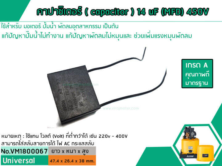 คาปาซิเตอร์-capacitor-run-14-uf-mfd-450v-เกรด-a-ทนทาน-คุณภาพสูง-สำหรับพัดลม-มอเตอร์-ปั้มน้ำ-no-vm1800067