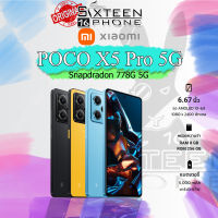 Xiaomi Poco X5 Pro 5G Snapdragon 778G 5G Octa Core 8/256 แสดงผล AMOLED 10-bit ประกันศูนย์ Sixteenphone