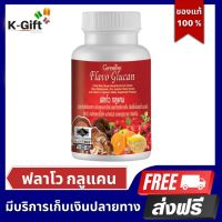 ส่งฟรี ฟลาโวกลูแคน กิฟฟารีน เบต้ากลูแคน จากยีสต์ อาหารเสริมกิฟฟารีน ภูมิแพ้ กิฟฟารีนของแท้ ภูมิคุ้มกัน เชื้อไวรัส Flavo Beta Glucan Giffarine K-Gift