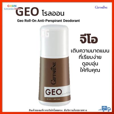 โรลออนระงับกลิ่นกาย ลูกกลิ้ง โรลออน จีโอ กิฟฟารีน Giffarine Geo Roll-On Anti-Perspirant Deodorant