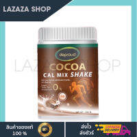 ไบโอโกโก้แท้ ดีพราวด์ cocoa แท้ 1 กระปุก 250 กรัม โกโก้เพิ่มความสูง ของแท้ deproud cocoa โกโก้แคลมิกซ์ Deproud Cocoa Cal Mix shake ดีพราวด์