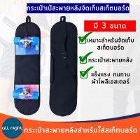 กระเป๋าสะพายหลังสำหรับใส่สเก็ตบอดร์ มี 3 ขนาด ผ้าโพลีเอสเตอร์ หนา ทนทาน สีไม่ซีด