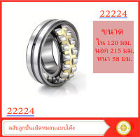 22224 roller bearing  ตลับลูกปืนเม็ดหมอนแบบโค้ง