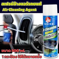 ขายถูก Clean Air สเปรย์ล้างแอร์รถยนต์ HNP-3093-A0822 ขจัดแบคทีเรียและกลิ่นอับป็นสเปรย์ล้างแอร์ที่สามารถทำได้ง่ายๆด้วยตัวเอง ฆ่า (ลด++) อะไหล่แอร์ คอมแอร์ อะไหล่แอร์บ้าน อะไหล่เครื่องปรับอากาศ