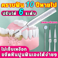 ✨6 โหมดการทำความสะอาด✨เครื่องขูดหินปูน เครื่องขัดฟัน 36000ครั้ง/นาที IPX7 กันน้ำสองชั้น วงสวิงที่มั่นคง 15° เครื่องเดียวเอนกประสงค์ จัดการง่าย หินปูนฟัน คราบควัน คราบฟัน คราบพลัค อ่อนโยนไม่ทำร้ายเหงือก เครื่องขูดหินปูนไฟฟ้า ที่ขูดหินปูน tooth scaler