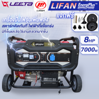 เครื่องมอเตอร์ไฟฟ้าเบนซิน LIFAN เครื่องยนต์4 จังหวะ 8แรงม้า สตาร์ท2ระบบ 7KW ทนทานใช้งานง่ายมีล้อพร้อมด้ามเข็น เคลื รุ่นPX7