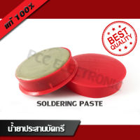 น้ำยาประสาน ตลับแดง SOLDERING PASTE ฟลั๊กบัดกรี