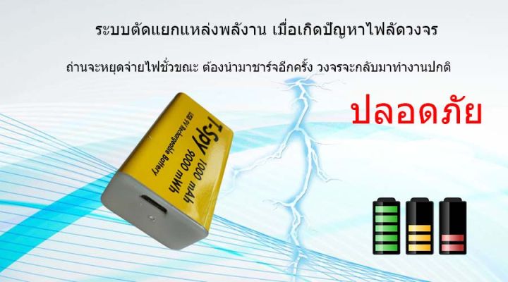 ถ่านชาร์จ-9v-t-spy-ไม่ต้องใช้แท่นชาร์ต-9000-mwh-1000-mah-เก็บเงินปลายทาง-ส่งด่วนร้านอยู่ไทย-ได้ของไวภายใน24ชม-มีระบบกันช็อต-มีประกัน