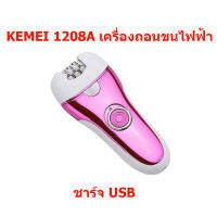 KEMEI CKL เครื่องถอนขนไฟฟ้า รุ่น 1208A (สีชมพู) ชาร์จ USB