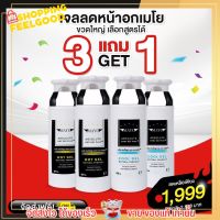 ?ส่งฟรี โปรเด็ด ซื้อ 3 ขวด แถม 1 ขวด ขวดใหญ่ 80g.? เจลลดหน้าอก เมโย Mayo gel ลดเต้าเล็กจริง กระชับหน้าอก ลดความอึดอัด