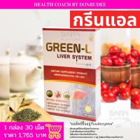 กรีนแอล GreenL (กรีน-แอล) (Green-L) ผลิตภัณฑ์เสริมอาหาร Dietary Supplement Product