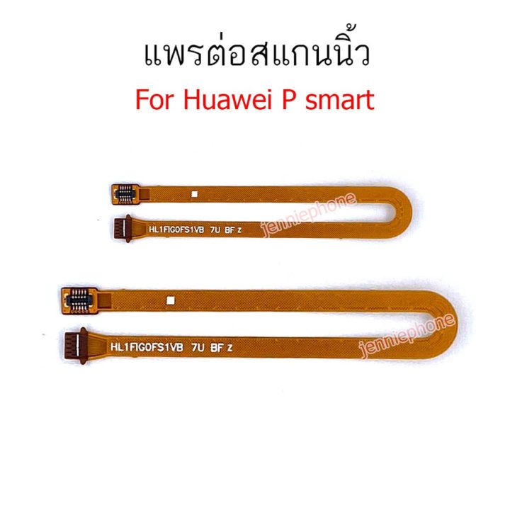 สแกนนิ้ว huawei P smart แพรต่อสแกนนิ้ว P SMART สายแพรสแกนนิ้ว P SMART
