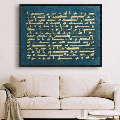 ลายมือภาษาอาหรับอักษรอาหรับ-กุรอานกุรอานแรงบันดาลใจแรงบันดาลใจเรื่องไฟสคริป Kufi สีทองบนผ้าใบผ้าใบโปสเตอร์ลายพิมพ์