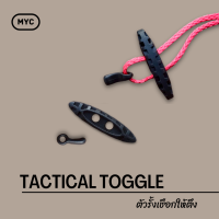 TACTICAL TOGGLE ตัวรั้งเชือกให้ตึง ของ MYC