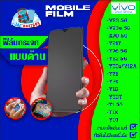 ฟิล์มกระจกเต็มจอแบบด้าน รุ่น Vivo V25 5G, V23 5G, V23e 5G, X70 5G, Y02s, Y30 5G, Y21T, Y76 5G, Y52 5G, Y33s, Y12a, Y21, Y3s, Y19, Y33T, T1 5G,T1X,Y01