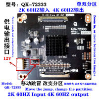 บอร์ดทรานเฟอร์ QK-72333ใหม่4K เป็น2K แผ่นอะแดปเตอร์ QK-72333 QK-6M60 QK-6M66 QK-72559 QK-72339 2K 4KAdapter