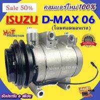 สินค้าคุณภาพ มือ1 COMPRESSOR ISUZU D-MAX 2006 - 2011 คอมแอร์ อีซูซุ ดีแม็ค 2006 - 2011 (1 ร่อง) 1A (ลูกสูบ) ส่งไว ส่งฟรี