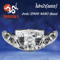 ไฟหน้า SPARK-NANO,สปาร์ค นาโน, โคมไฟหน้า SPARK-NANO, ไฟหน้า (เพรช) ติดรถ SPARK-NANO 2004-244-00 HMA