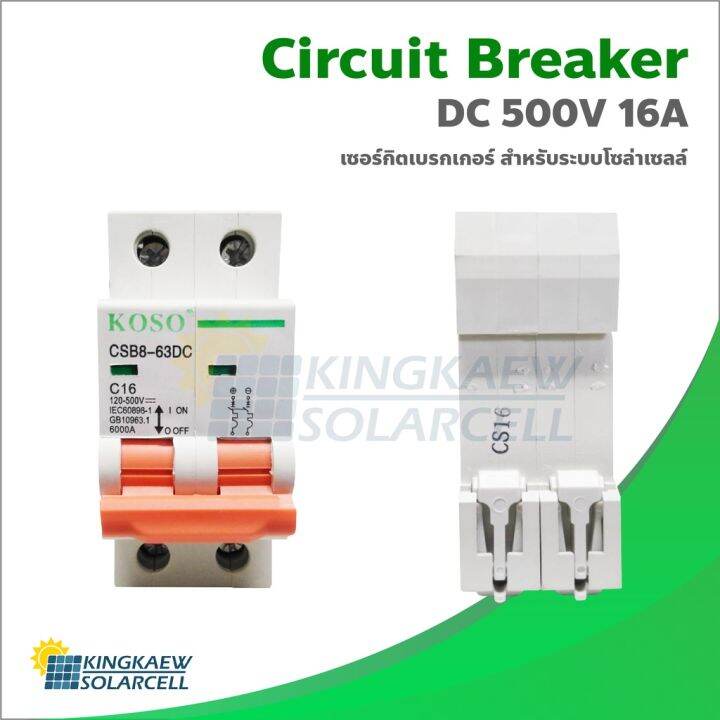 โปรโมชั่น-คุ้มค่า-เซอร์กิตเบรกเกอร์-circuti-breaker-dc-500v-16a-สำหรับระบบโซล่าเซลล์-ราคาสุดคุ้ม-เบรค-เกอร์-ชุด-เบรก-เกอร์-วงจร-เบรก-เกอร์-เบรก-เกอร์-60a