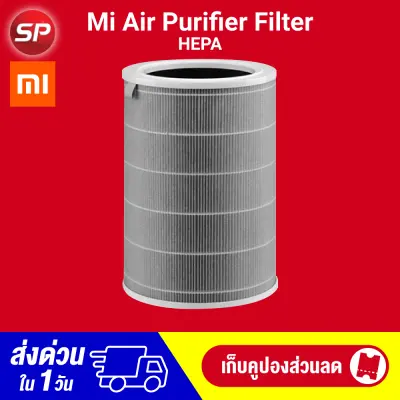 [ทักแชทรับคูปอง] Xiaomi Mi Air Purifier Filter ไส้กรอง สำหรับเครื่องฟอกอากาศ รุ่น 2S 2H 3H Pro 2C 3C