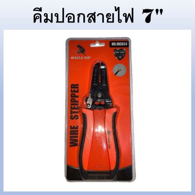 MUSCLE COW คีมปอก คีมปอกสายไฟ 7 นิ้ว MC854 (ส่งจากไทย)