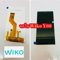 จอใน Wiko Y60 แท้ คมชัด ทัชลื่น วางใส่ง่าย สินค้ามีของพร้อมส่ง