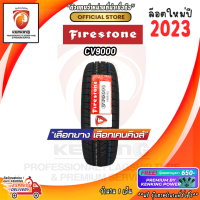 ส่งฟรี ยางขอบ14 FIRESTONE 195 R14 CV9000 ยางใหม่ปี 2023 ( 1 เส้น) FREE!! จุ๊บยาง PREMIUM